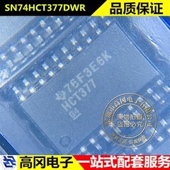 SN74HCT377DWR HCT377 SOP20 TI 德州仪器 74系列逻辑芯片
