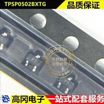TPSP0502BXTG SOT-523 丝印P5 台舟 单向5V 静电和浪涌保护
