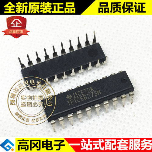 TPIC6B273N TPIC6B273 DIP20 TI 德州 原装正品 驱动 电源芯片