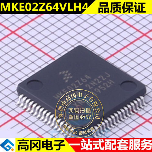 MKE02Z64VLH4原装进口 微控制器 IC 40MHz 64KB 闪存 64-LQFP