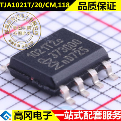 TJA1021T/20/CM,118丝印1021T2c封装SOIC8集成电路IC接口- 驱动器