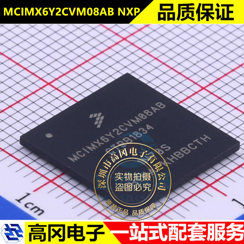 MCIMX6Y2CVM08AB 封装MAPBGA 原装(恩智浦) 微控制器 处理器