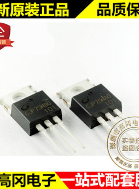 直插 MOS管 CJP75N80 75N80 TO-220 长电 75A 80V 场效应管