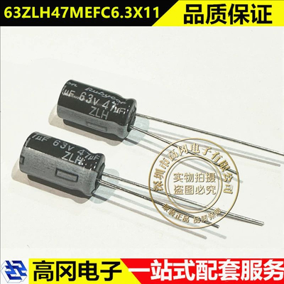 47uF/63V 6.3x11 红宝石 63ZLH47MEFC6.3X11 直插电解电容 200个