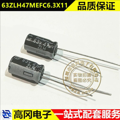 47uF/63V 6.3x11 红宝石 63ZLH47MEFC6.3X11 直插电解电容 200个