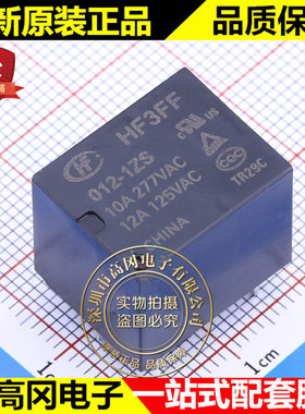 HF3FF-012-1ZS 插件  HF 宏发  5脚 12V 10A 功率继电器