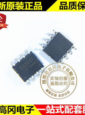 EG3001 SOP-8 EG 屹晶微 单通道功率MOSFET驱动芯片
