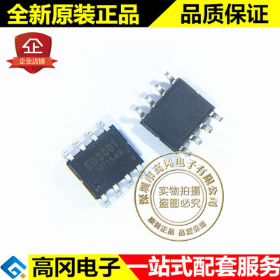 EG3001 SOP-8 EG 屹晶微 单通道功率MOSFET驱动芯片