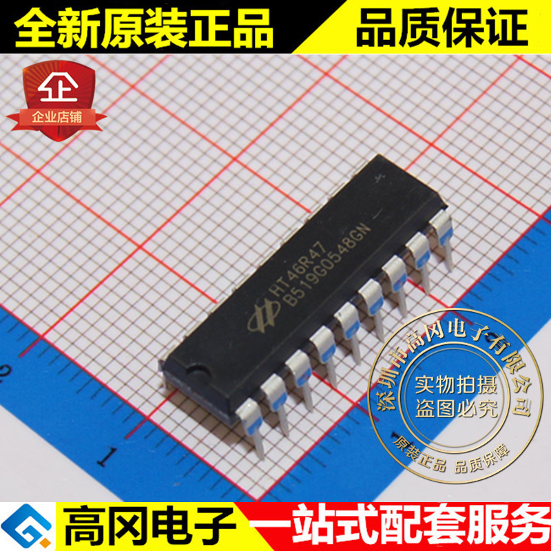 HT46R47 DIP18 HOLTEK合泰全新原装正品单片机-封面