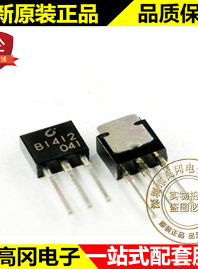 直插 三极管 2SB1412 TO-251 CJ 长电 B1412 晶体管 量大从优