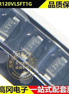 MBR120VLSFT1G SOD-123FL 丝印L2V ON安森美 20V 1A 肖特基二极管