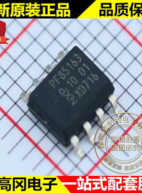 PCF85163T PF85163 SOP8 NXP 恩智浦 原装正品 实时时钟芯片