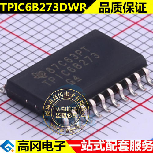 全新原装 TPIC6B273DWR TPIC6B273 贴片SOP-20 温度传感器