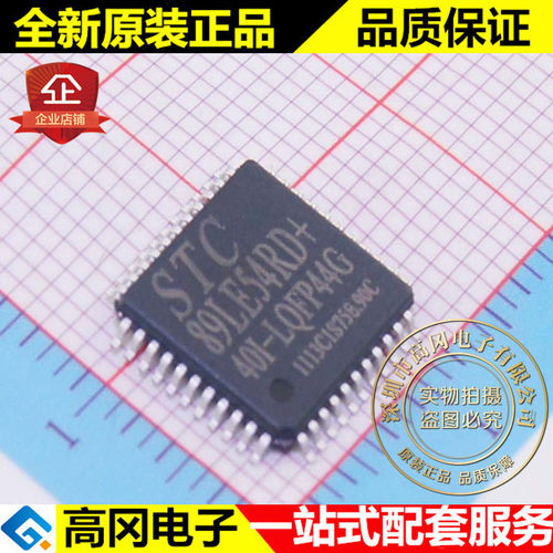 STC89LE54RD+40I-LQFP44G 89LE54RD STC 宏晶 原装正品 单片机