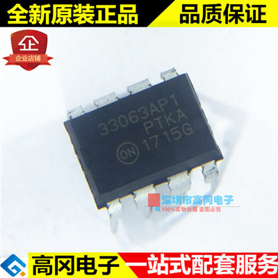 MC33063AP1 33063AP1 DIP8 ON安森美 原装正品 开关电源芯片