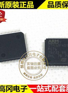 STM32F405RGT6 LQFP64 ST意法半导体 1MB Flash 192kB RAM ARM