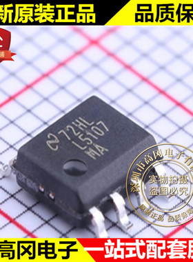 LM5107MA SOIC-8 L5107 TI 德州 半桥 独立式 2 MOS驱动