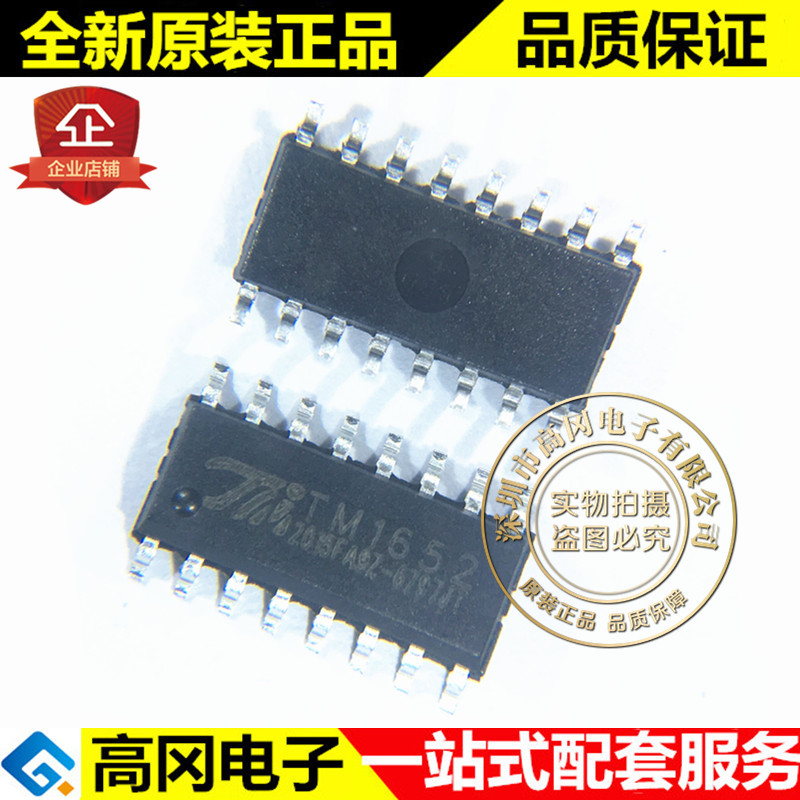 TM1652 SOP16 TM 天微 原装正品 两种显示模式 LED驱动IC