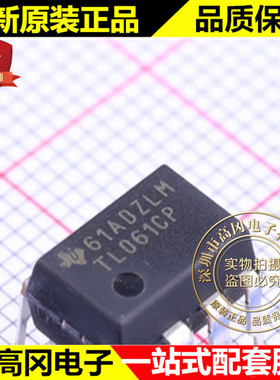 TL061CP TL061 DIP8 TI 德州 原装正品 单通道运算放大器芯片