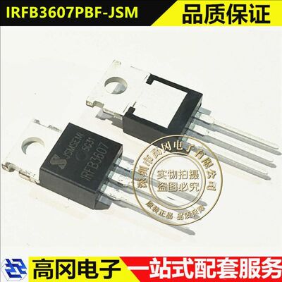 JSMSEMIIRFB3607PBF-JSMN沟道