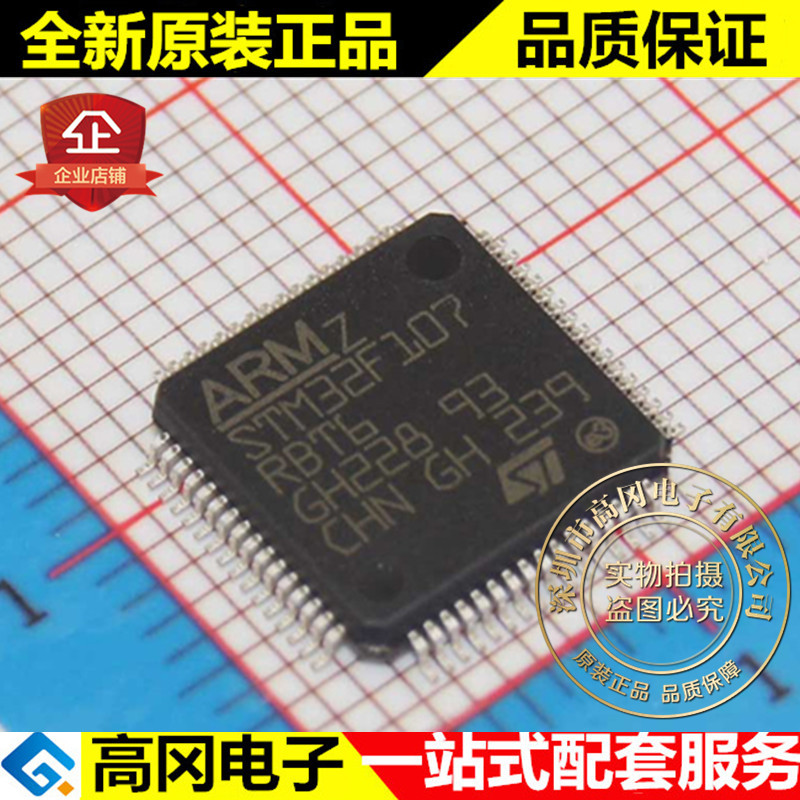 STM32F107RBT6 LQFP64 ST意法半导体 128kB Flash 48kB RAM ARM