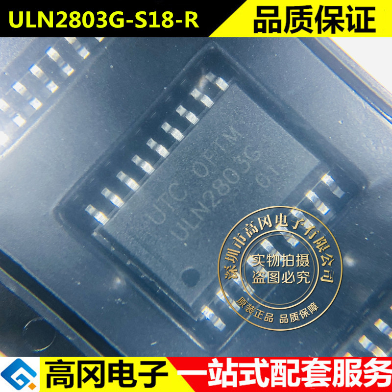 ULN2803G-S18-R ULN2803G SOP18 UTC 友顺 8达林顿 大电流驱动