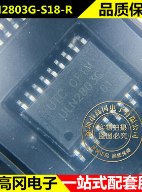 ULN2803G-S18-R ULN2803G SOP18 UTC 友顺 8达林顿 大电流驱动