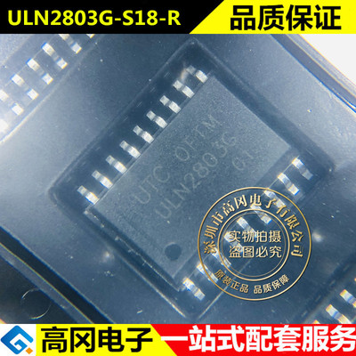ULN2803G-S18-R ULN2803G SOP18 UTC 友顺 8达林顿 大电流驱动