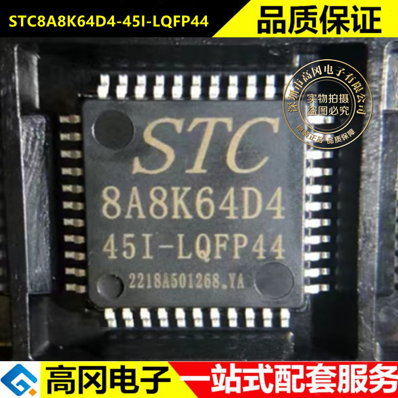 STC单片机51系列64KB