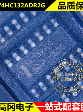 MC74HC132ADR2G SOP-14 HC132AG ON 安森美 74系列逻辑芯片