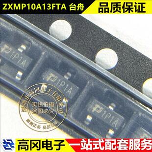 ZXMP10A13FTA SOT-23 丝印1P1A 台舟 P沟道 100V 700mA MOS管
