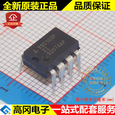 X9C103PIZ X9C103P DIP8 Intersil 英特矽尔 电位计 数字电位器