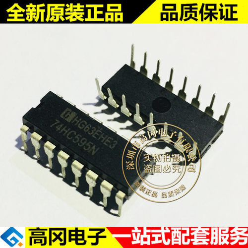 74HC595N DIP16 74HC595 华冠 SN74HC595N 8位 移位寄存器