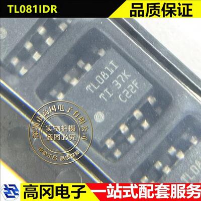 TL081IDR SOP-8 TL081I TI 德州 单通道30V JFET 输入运算放大器