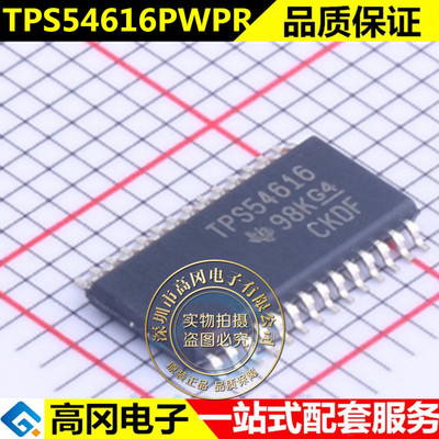 TPS54616PWPR HTSSOP-28 电源管理IC 开关稳压器芯片 全新原装