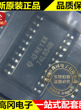 SN74LS540NSR SOP-20 74LS540 TI 德州 74系列逻辑芯片