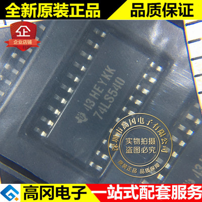 SN74LS540NSR SOP-20 74LS540 TI 德州 74系列逻辑芯片