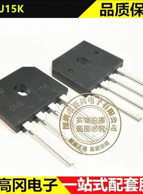 GBU15K ZIP4 SHIKUES時科 15A 800V 插件 整流桥 扁桥 桥堆