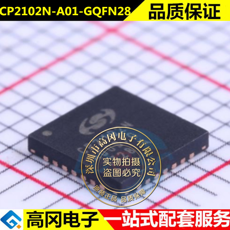 全新原装 CP2102N-A01-GQFN28R CP2102N QFN28 USB接口控制器芯