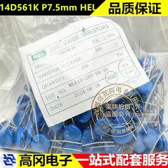 14D561K P7.5mm HEL鸿志 925V 560V 直插压敏电阻 250个