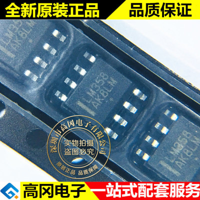 LM358DR2G LM358 SOP8 ON安森美 双运算放大器 通用运放