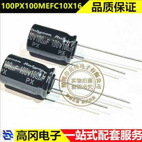 100uF 100V 10x16mm 红宝石 100PX100MEFC10X16 直插铝电解电容
