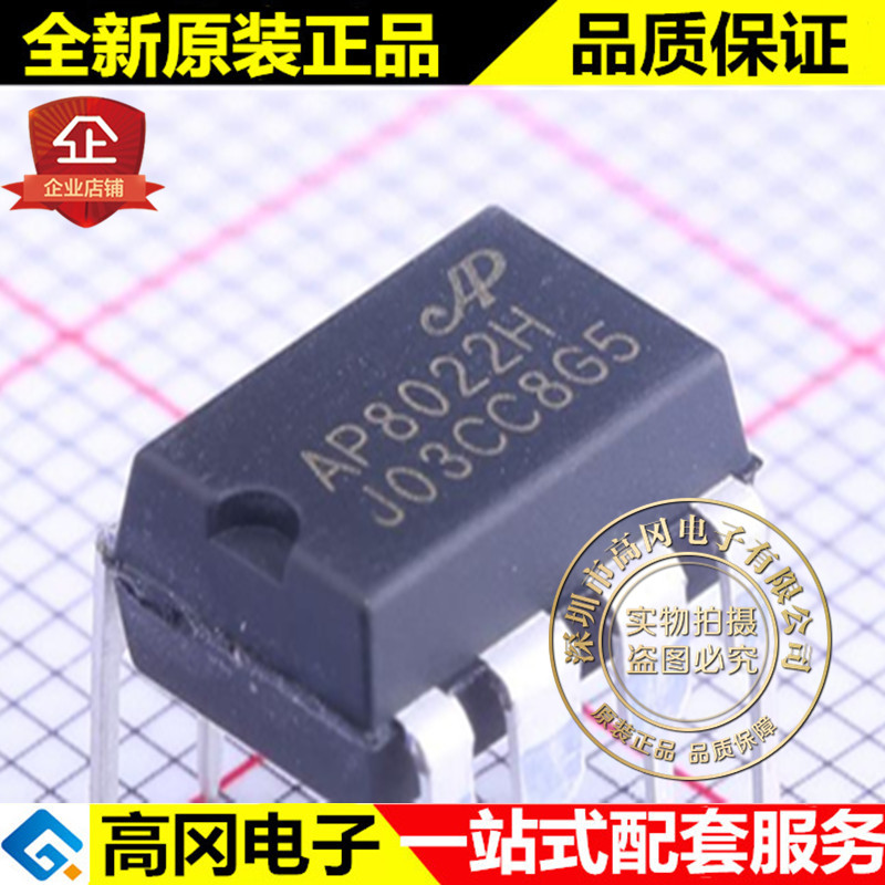 AP8022HNEC-T1C DIP-8 AP8022H chipown芯朋微 关电源芯片