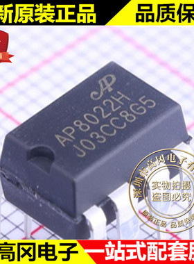 AP8022HNEC-T1C DIP-8 AP8022H chipown芯朋微 关电源芯片