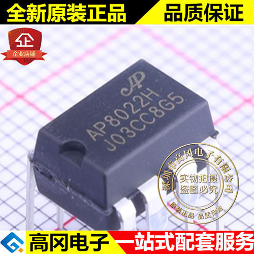 AP8022HNEC-T1C DIP-8 AP8022H chipown芯朋微 关电源芯片