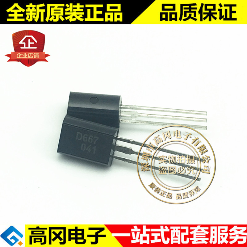 2SD667 D667 TO-92M CJ 长电 NPN 1A 120V 插件三极管