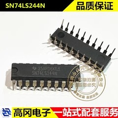 SN74LS244N 74LS244 DIP20 TI 德州 74系列 逻辑芯片