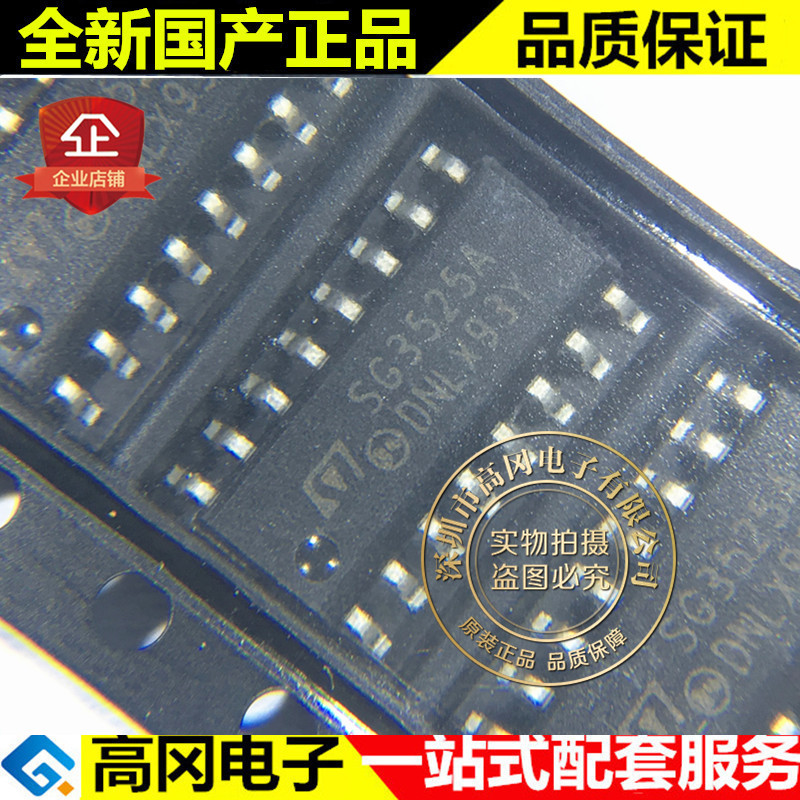 SG3525 SG3525A KA3525 KA3525A SOP16 贴片16脚 开关电源芯片