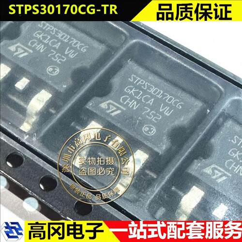 STPS30170CG-TR TO263-2 ST意法 1对共阴极30A 170V 肖特基二极管