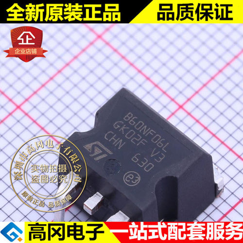 STB60NF06LT4 TO-263 B60NF06L ST意法 N沟道60V 60A MOS管